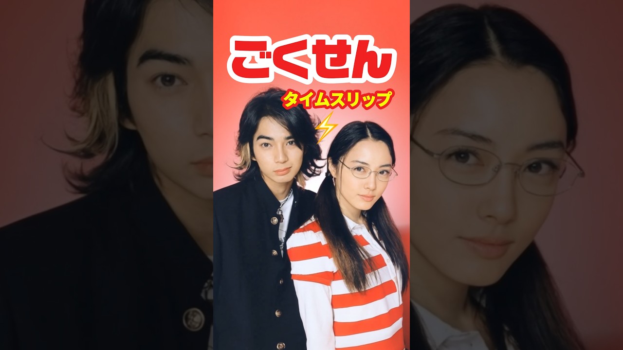 ごくせん【2002】⚡️タイムスリップ