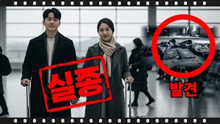 Download lagu 2025년 캄보디아 신혼 여행 아들 부부 실종사건... 4개월여만에 폐농가 발견된  충격적 물건의 진실은.... mp3