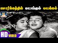 சொர்க்கத்தில் மயங்கும் மயக்கம் Sorgathil May