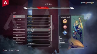 Apex　オクタンの扱い方を学ぶ！