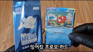 드디어 잉어킹 프로모 카드 받았습니다