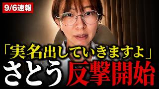 さとうさおりが“秘密文書”公開＆実名反論「目の前で言ってくださいよ」