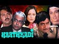 Hindi Action Movie | Haathkadi | Showreel | Sanjeev Kumar | Shatrughan Sinha |Bollywood Action Movie