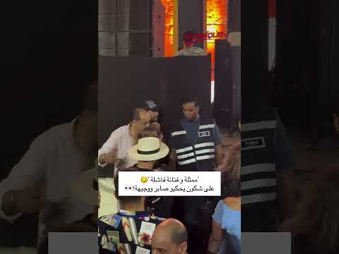 'ممثلة و فنانة فاشلة '🤔على شكون يحكيو صابر ووجيهة؟👀