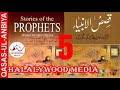 5 6 QASAS UL ANBIYA IN URDU STORY OF THE PROPHETS
