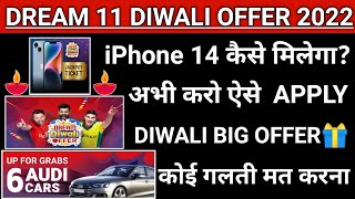Dream11 Diwali Offer 2022 | How To Win iPhone 14 | Dream11 Diwali Offer