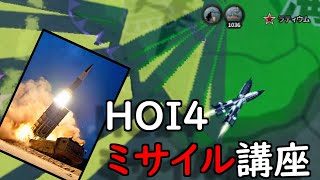HOI4中級者向け兵器解説#2~長距離弾道ミサイル編~