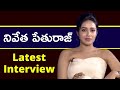 Actress Nivetha Pethuraj Interview | Telugu Latest Movies 2022  | ZEE Telugu News