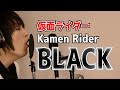 Kamen Rider Black OP 仮面ライダーBLACK Cover