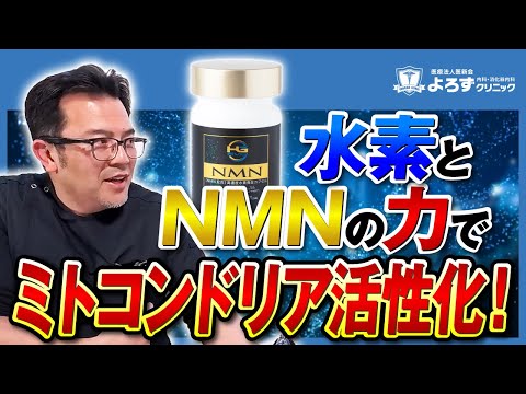 体を元気にするミトコンドリア NMNとは