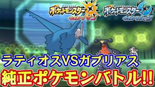 【ポケモンUSUM】不純物無し！これがアローラのポケモンバトルです【ウルトラサン・ウルトラムーン】