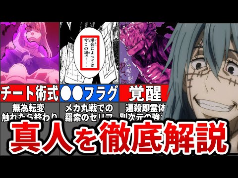 【呪術廻戦】羂索のセリフに隠された伏線と生存説がヤバすぎた...。特級呪霊"真人"を徹底解説