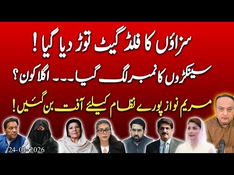 State Unleashed! Sentences Flood In — Maryam Nawaz a Threat to Rivals