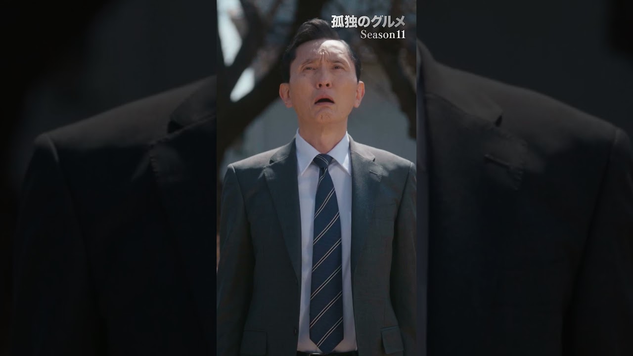 【働けば、腹が、、、】ドラマ２４「孤独のグルメ Season11」第１話より