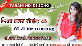 Dila Hamar Tod Ke Na Ja Toy Chhod Ke  NAGPURI Dj D