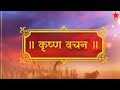 Sti Krishan Gita Gyan By Lord Krishan Bhagvad Geeta Gyan कृष्ण