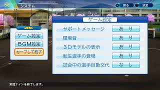 [栄冠ナイン2020]　　愚将とむはどうしても最強世代で優勝したい
