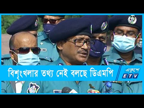 ভারতের রাষ্ট্রপতি আগমন ঘিরে বিশৃংখলার তথ্য নেই