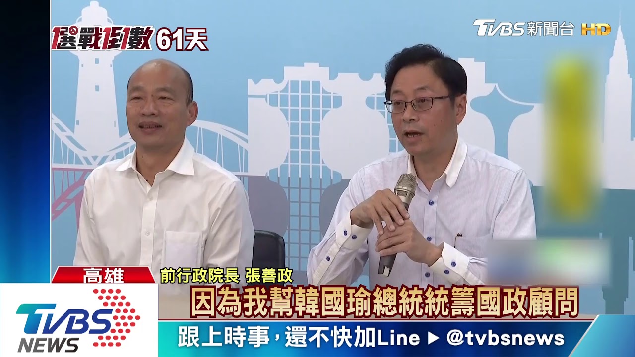 藍營「國政配」成形 韓國瑜副手搭配張善政