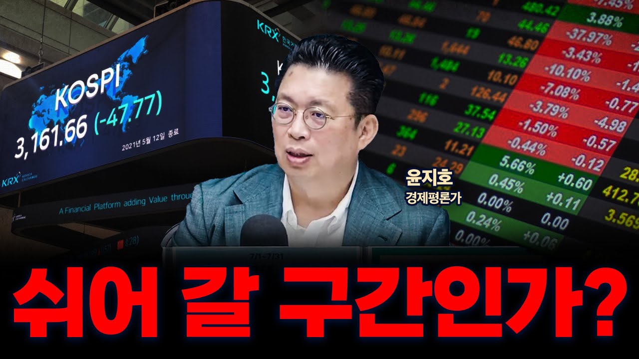 #7월 증시 #수출 #상법개정안 #OBBBA법안 #외국인 투자 #퇴직연금 f. 윤지호 경제평론가 [인뎁스60]