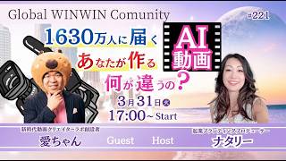 【1630万人に届く動画の秘密】AI動画クリエイターが語る"届く動画"と"届かない動画"の違いとは？