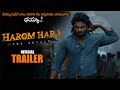 HAROMHARA Movie Official Trailer || Sudheer Babu || Malvika ||  Sunil || Telugu Trailers || NS