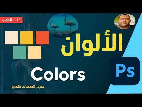 Photoshop | كورس تعلم فوتوشوب للمبتدئين في 30 دقيقة
