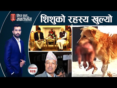 भारत भ्रमणका लज्जास्पद तीन घटना। डा.रावल LIVE। आफ्नै बेइज्ज्त गर्दै प्रचण्ड ! आमाले जंगलमा फालिन् |