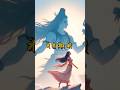 Main To Shiv Ki Pujaran Banungi Mahadev Sawan Status Mahadev Shorts Video