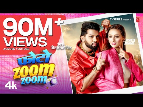 Download #Video | #Neelkamal Singh | Photo Zoom Zoom  | फोटो जूम जूम | #नीलकमल सिंह | #Shweta M | Hit Song