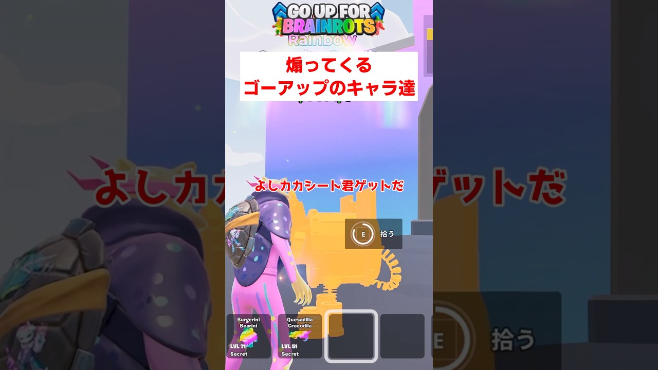 煽ってくるゴーアップのブレインロット達【ブレインロット】【フォートナイト茶番】