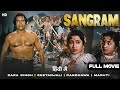 Sangram 1965 Full Movie संग्राम Dara Singh Geetanjali Full Hindi Dubbed Movie Bollywoo