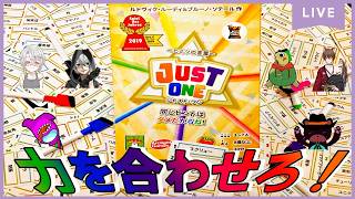 【ボドゲ】ヒントを元にお題を当てろ！【ジャストワン】
