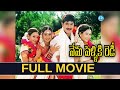 Nenu Pelliki Ready HD Full Length Telugu Movie Srikanth Sangeetha Super Hit IDream Vibes