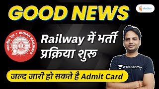 Railway Recruitment 2020 : रेलवे में भर्ती प्रक्रिया शुरू | Admit Card Announced Soon | Suresh Sir