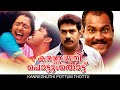 Kaitha Poovin Kannezhuthi Pottum Thottu MG Radhakrishnan KS Chithra Mohanlal