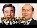 전두환 정권의 실세 이학봉 이야기 (feat.김대중 내란음모사건)