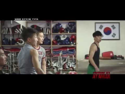 minii ah ataman making  dugaar 2