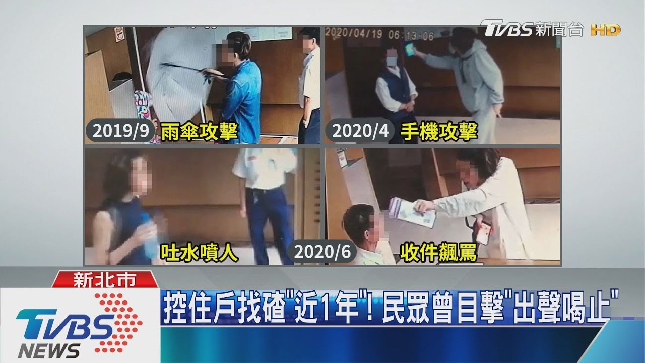 吐口水、手機攻擊! 保全控住戶「長期欺壓」