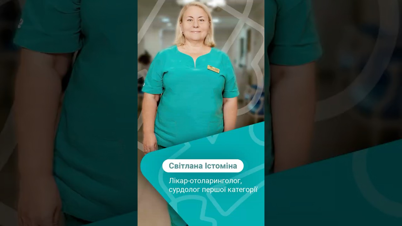 візитівка Істоміна сурдолог