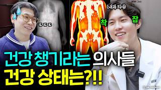 건강 챙기라는 의사들의 건강상태는!? (feat. 아뇨아뇨쌤 병원 최초 랜선투어)