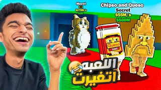 العوده الي لعبه حرامي التونج تونجات اكتشفت تحديثات جديده والحظ لعب معايه اخيرا???? | roblox