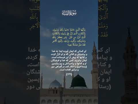 #ترجمه #پیام #قرآن #Payam #Quran