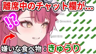 離席中、チャット欄が自分の嫌いなきゅうりだらけになってることに気づき怒るラオーラ【ホロライブ切り抜き/Raora Panthera/ラオーラ・パンテーラ】