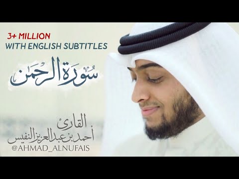 Surah Al-rehman beautiful recitation