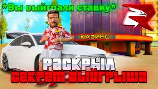 How to Always Win at the Casino on Rodina RP?! Secrets and Tricks You Didn't Know (GTA SAMP) thumbnail