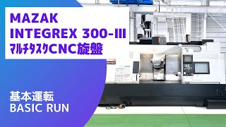 ヤマザキマザック 複合NC旋盤 INTEGREX 300-Ⅲの動画サムネイル