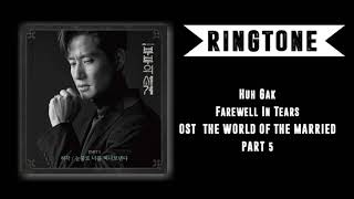 [RINGTONE] Huh Gak - Farewell In Tears (OST THE WORLD OF THE MARRIED) PART.5