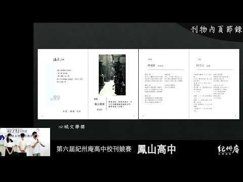  鳳舞131 《涉》-青春鑄字行—2023第六屆紀州庵高中校刊競賽 線上人氣票選