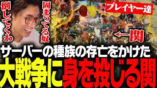 引退者も発生するサーバー内の種族の存亡をかけた戦いに身を投じる関優太【AION2】